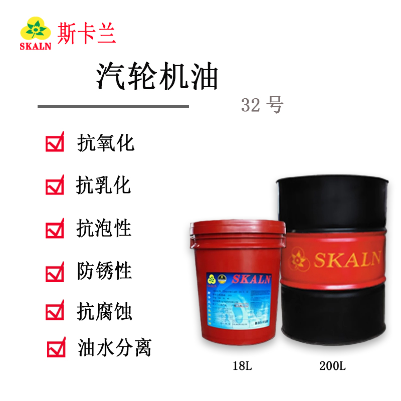 32號汽輪機(jī)油 抗氧防銹汽輪機(jī)油 32#燃?xì)馄啓C(jī)油